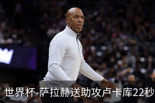 世界杯-萨拉赫送助攻卢卡库22秒造乌龙 比利时1-1埃及
