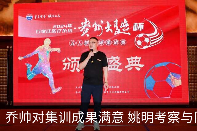 乔帅对集训成果满意 姚明考察与队员同吃同住