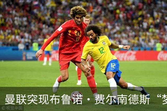 曼联突现布鲁诺·费尔南德斯“梦寐以求”的替补选择：阿马德的崛起
